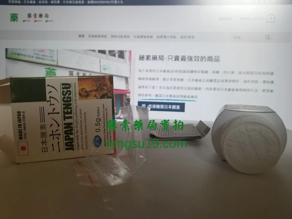 日本藤素功效說明