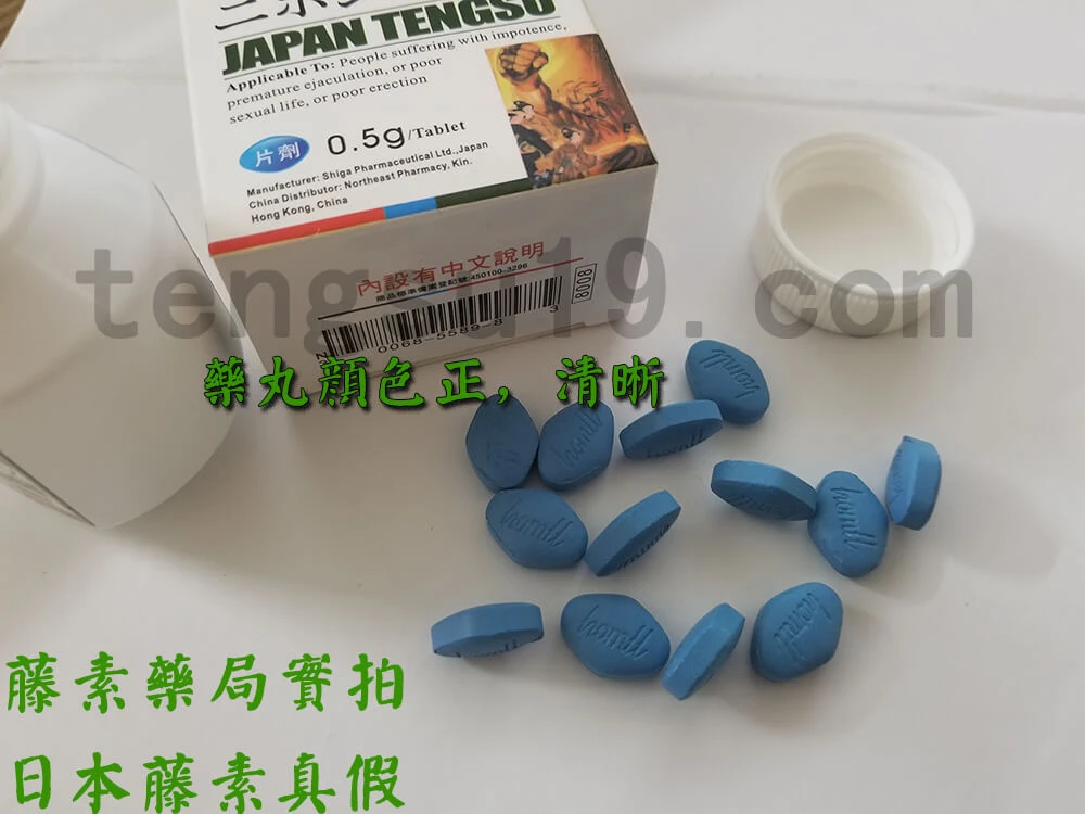 日本藤素正品藥丸顏色示意圖