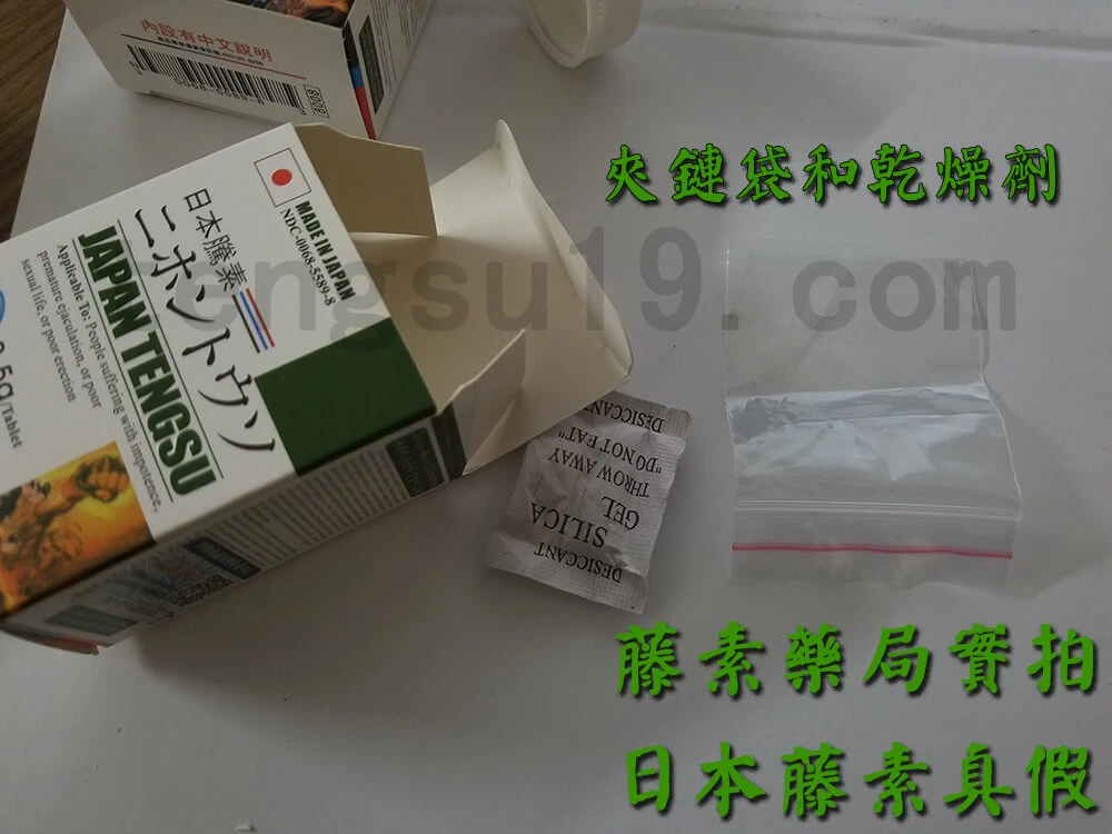 日本藤素包裝內部夾鏈袋示意圖