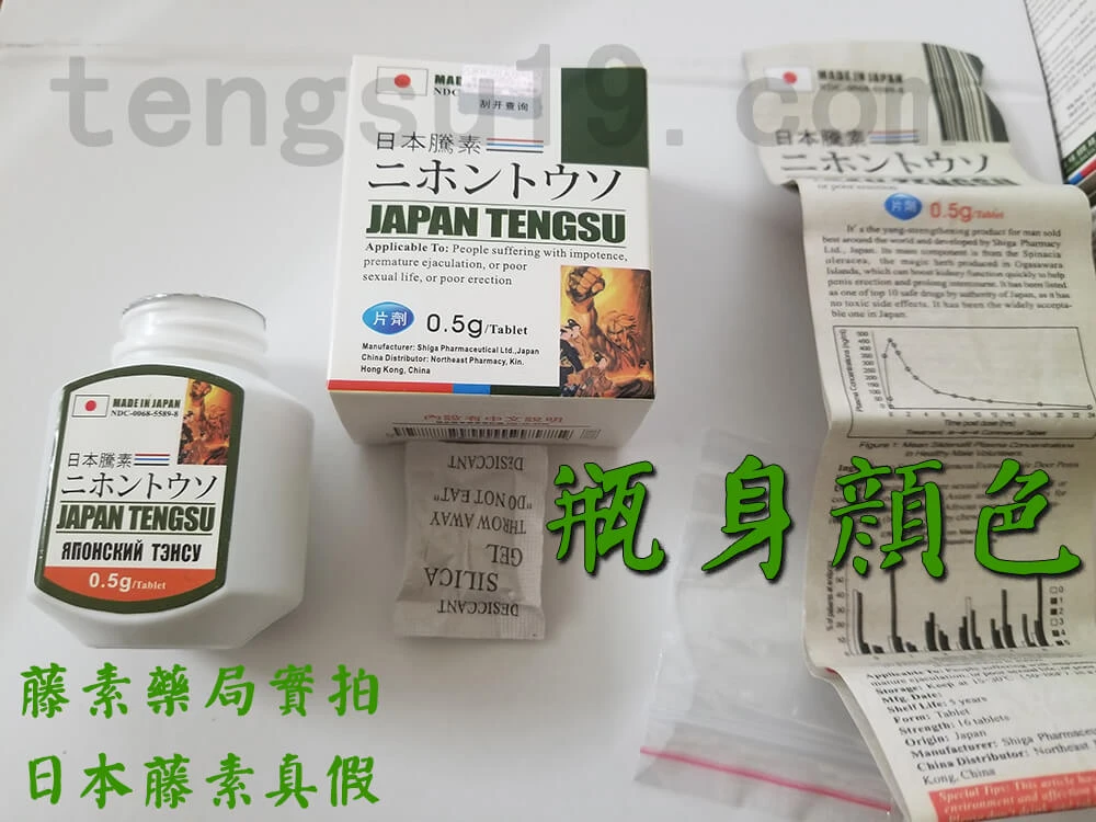 日本藤素正品瓶身顏色示意圖