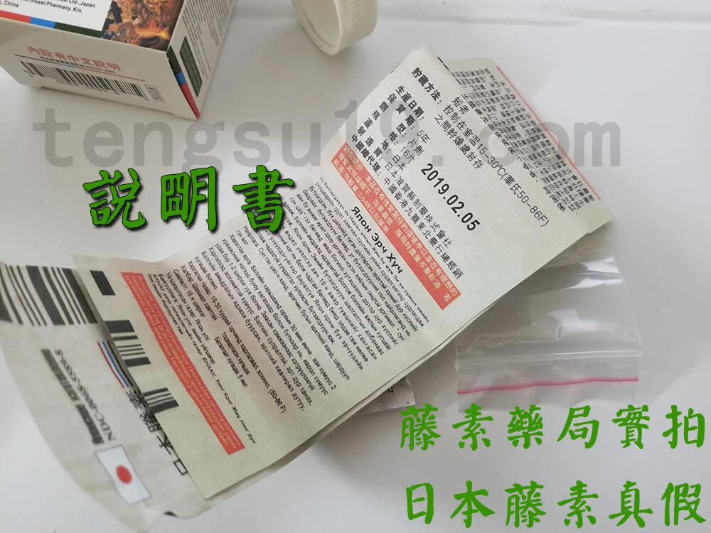 日本藤素說明書版型示意圖