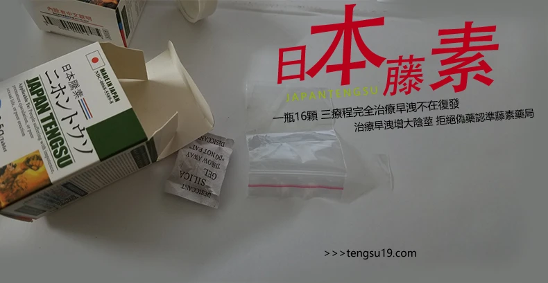 日本藤素真假分辨