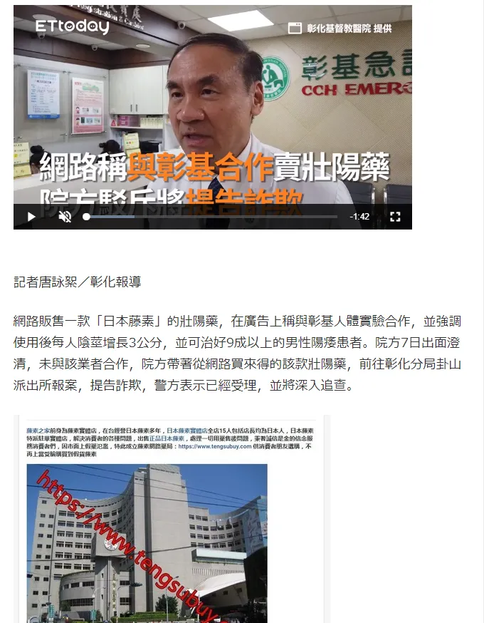 日本藤素仿冒品工廠