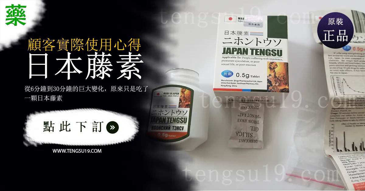 日本藤素效果完整解析|成分原理、使用方式與真實使用者評價