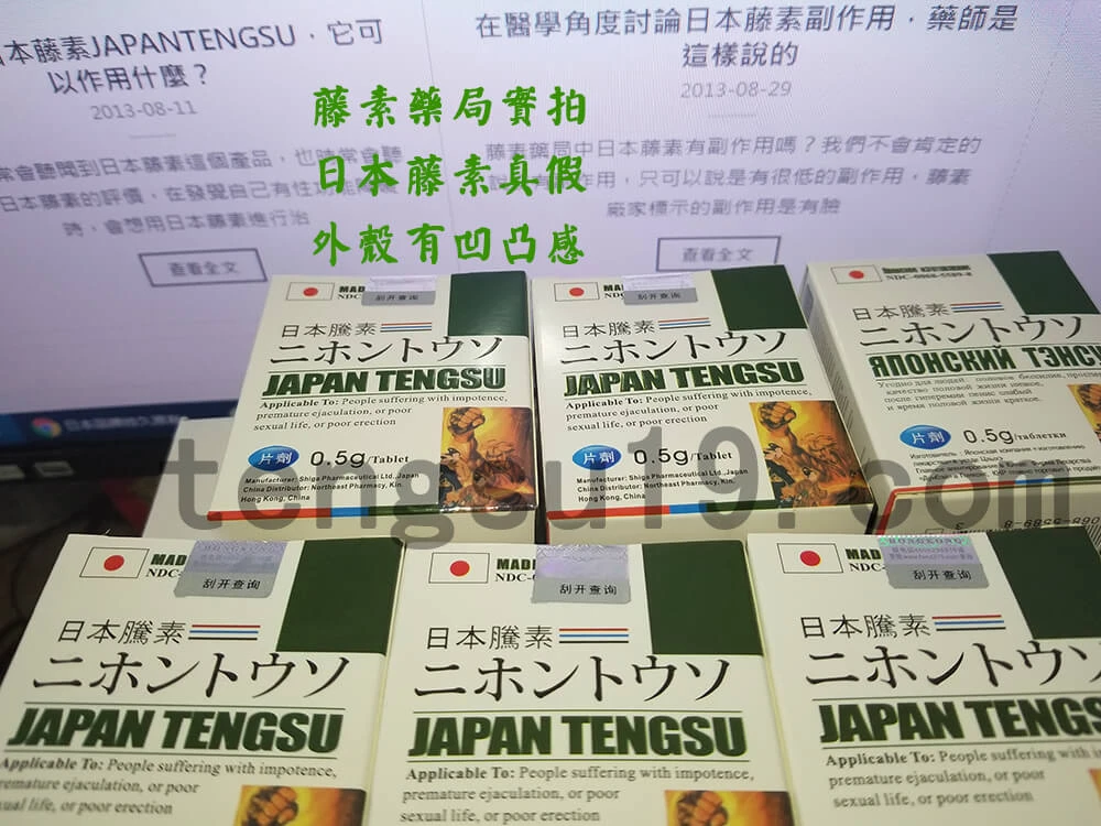 真假日本藤素對比