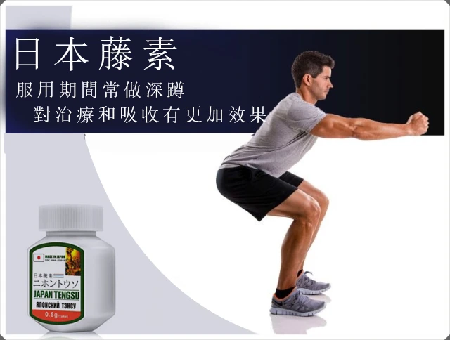 日本藤素副作用降低方法