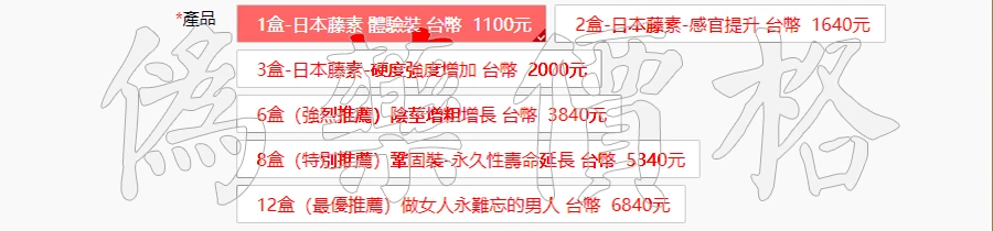日本藤素價格市場行情