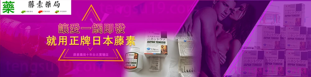 日本藤素實體店面