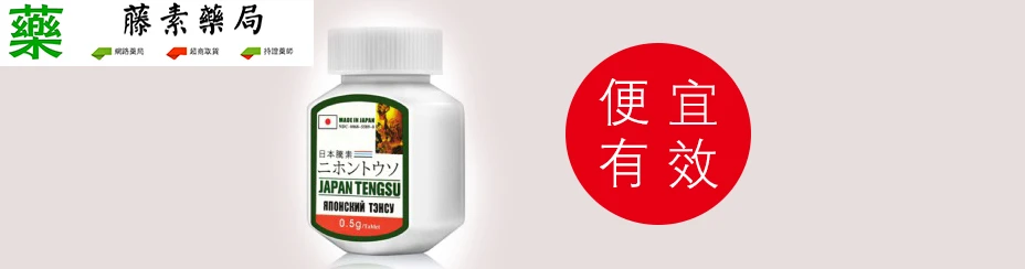 日本藤素價格與效果分析