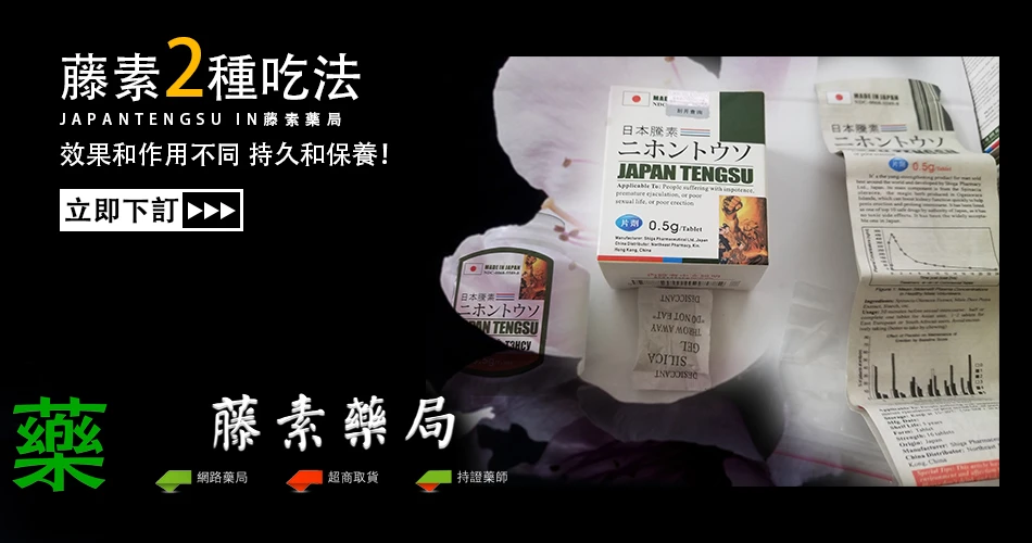 日本藤素吃法示範