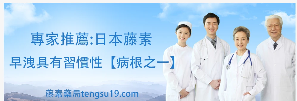 日本藤素產品示意圖