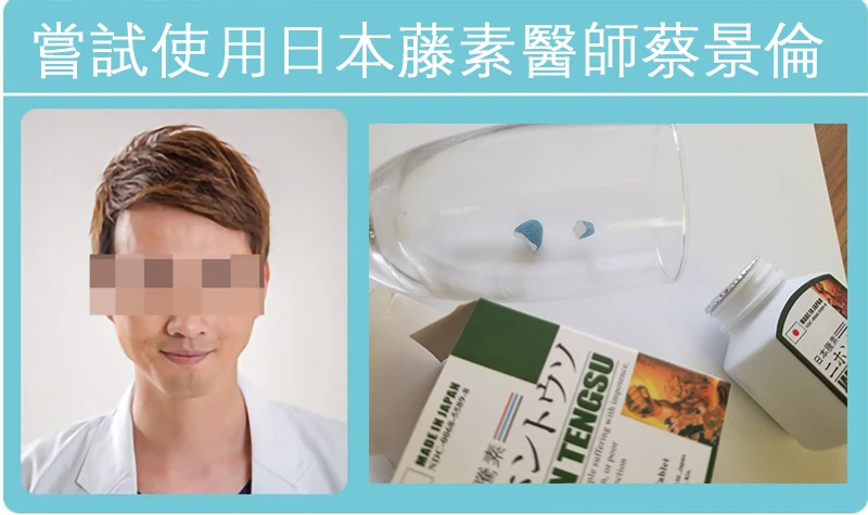 日本藤素產品示意