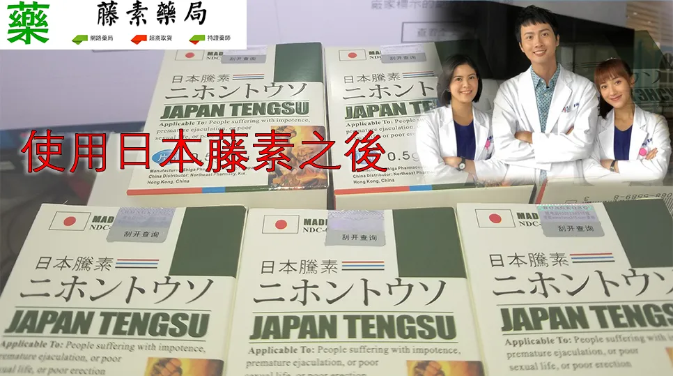 日本藤素效果怎麼樣?醫師角度分析男性保健品真實效能