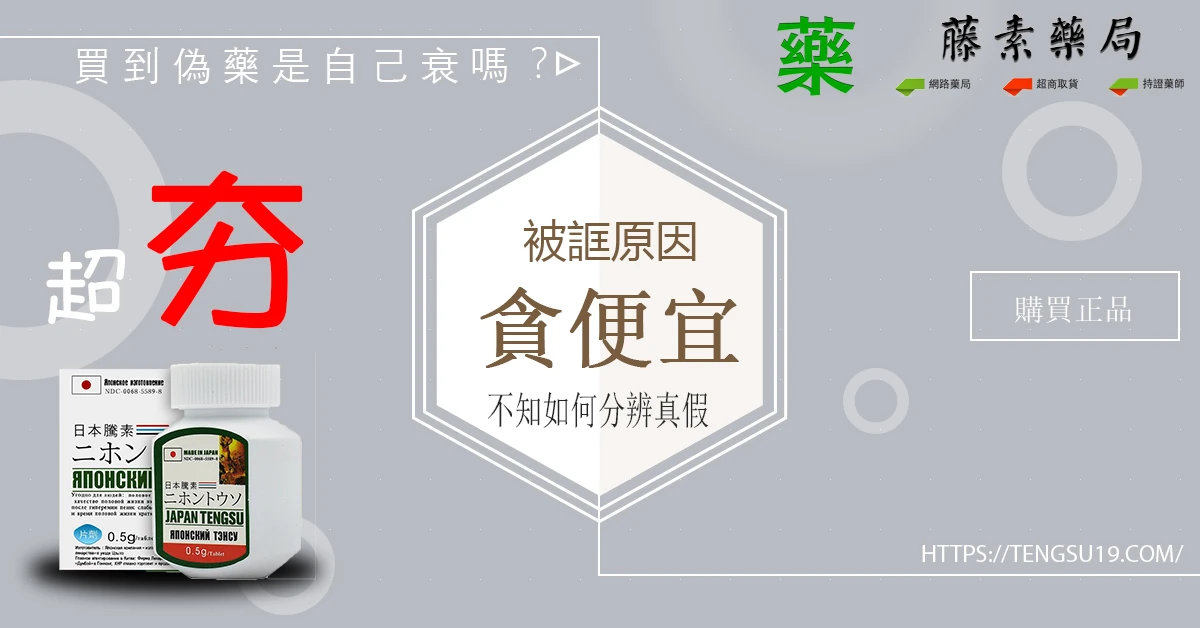 日本藤素完整解析:功效、服用方式與真假辨別全攻略