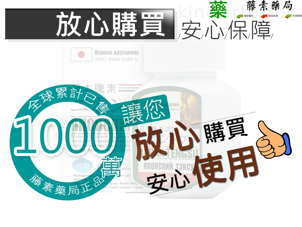 日本藤素屈臣氏買得到嗎?購買管道與防偽攻略一次看懂