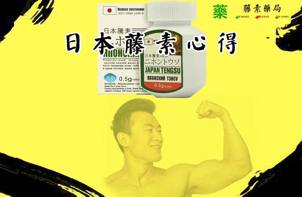 日本藤素效果怎麼樣?真實使用經驗分享與購買指南