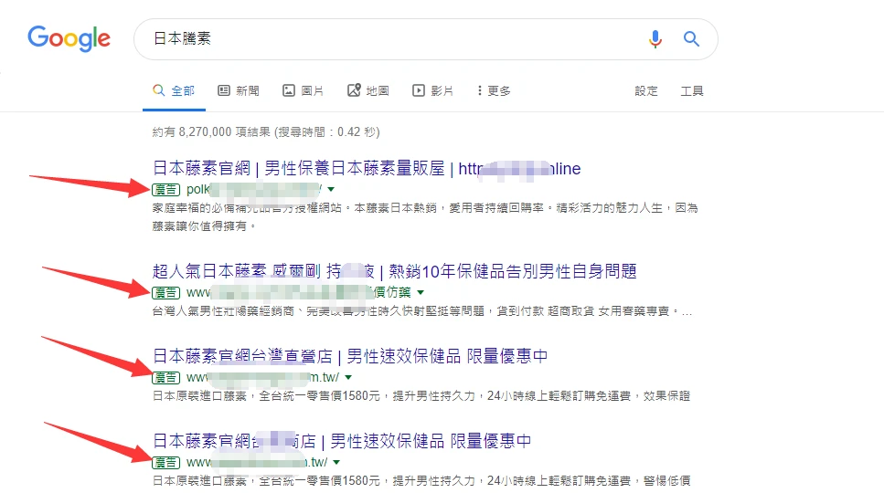 如何辨別假冒廣告與正品日本藤素