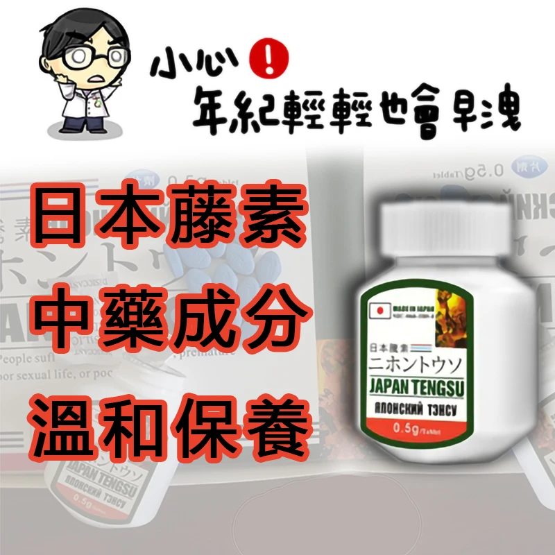 日本藤素保養示意