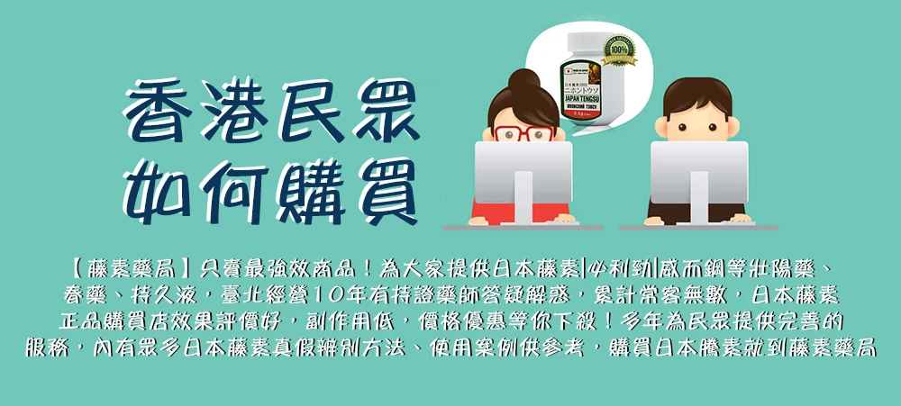 日本藤素效果好嗎?香港顧客來台購買真實使用心得分享
