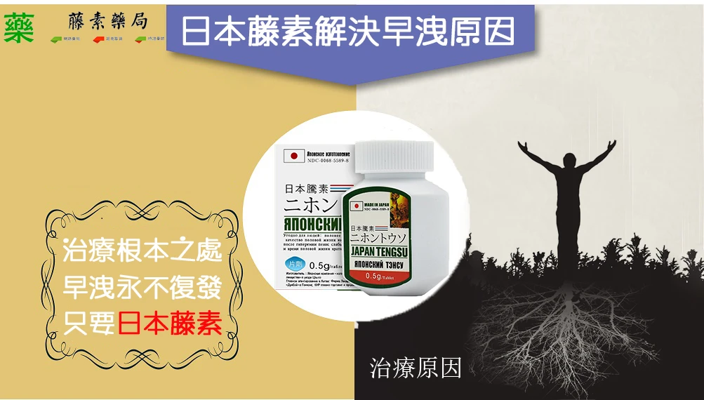日本藤素改善早洩的原理