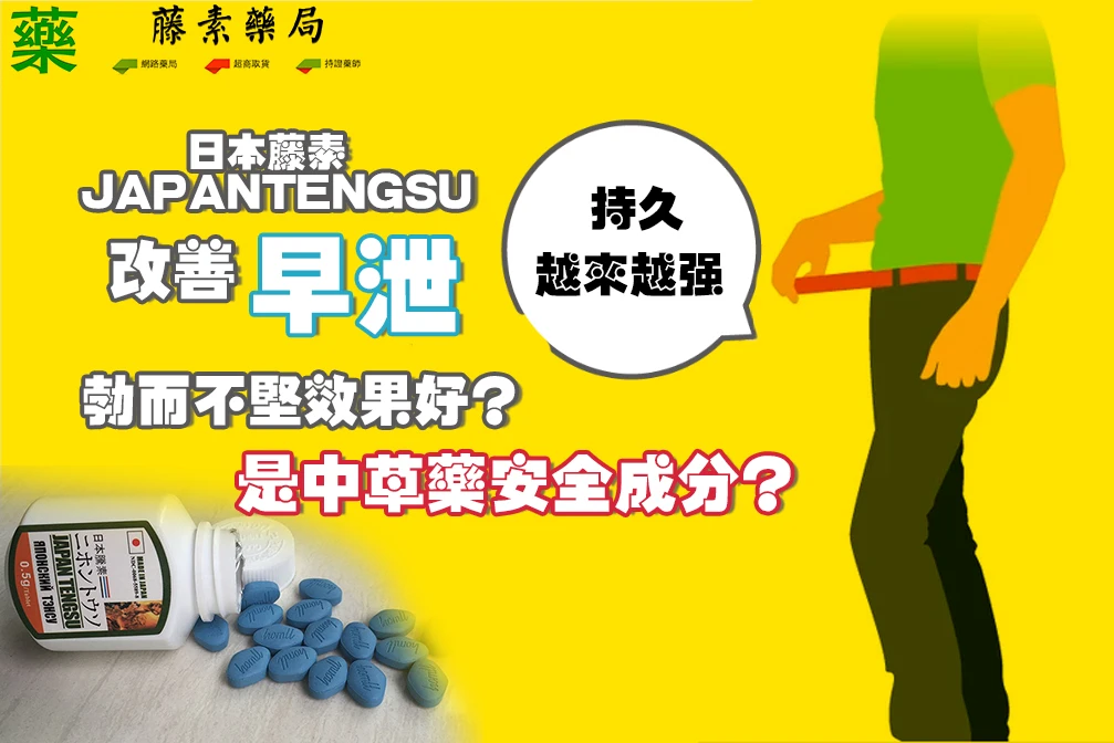日本藤素效果真的有效嗎?真實使用心得與成分分析