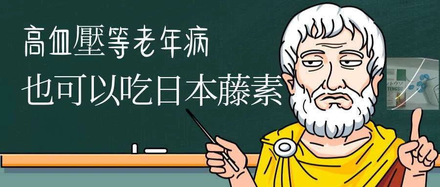 日本藤素產品示意圖